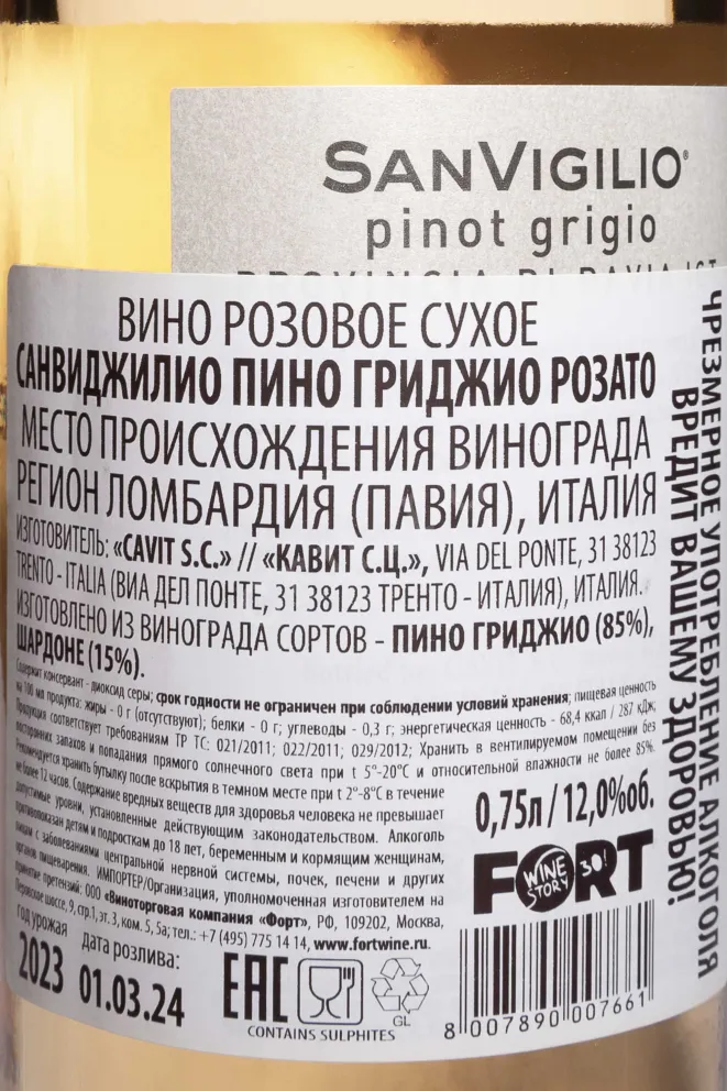Контрэтикетка Sanvigilio Pinot Grigio Rose 2023 0.75 л