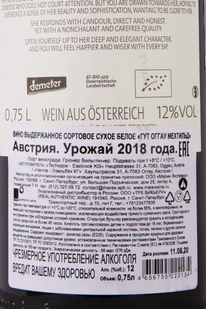 Контрэтикетка Gut Oggau Mechthild Weiss 2018 0.75 л