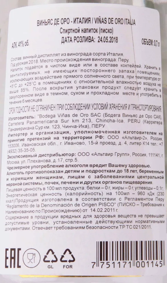 Контрэтикетка Vinas de Oro Italia 0.7 л