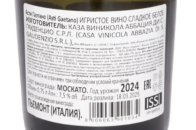 Контрэтикетка Gaetano Asti 2024 0.75 л