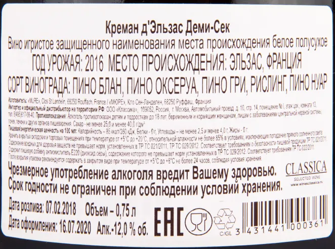 Контрэтикетка игристого вина Cremant d'Alsace Demi Sec Mure 0.75 л