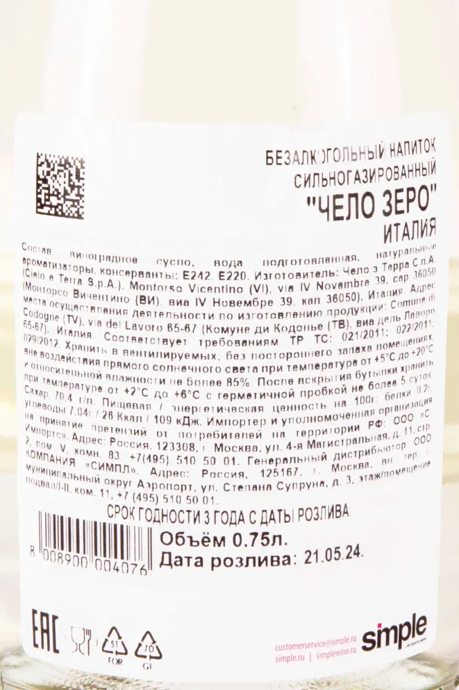 Контрэтикетка Cielo Zero 0.75 л