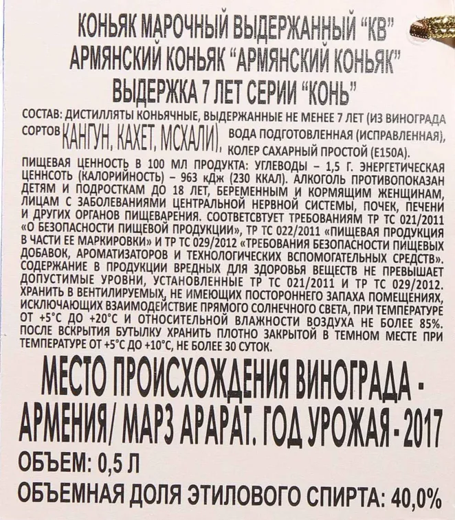 Контрэтикетка Vedi Alco Horse 7 Years Old in gift box 2017 0.5 л