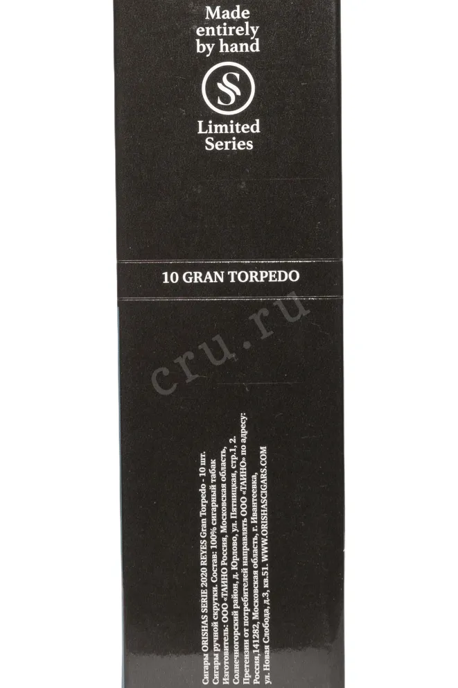 Контрэтикетка Orishas Serie Reyes 2020 Gran Torpedo