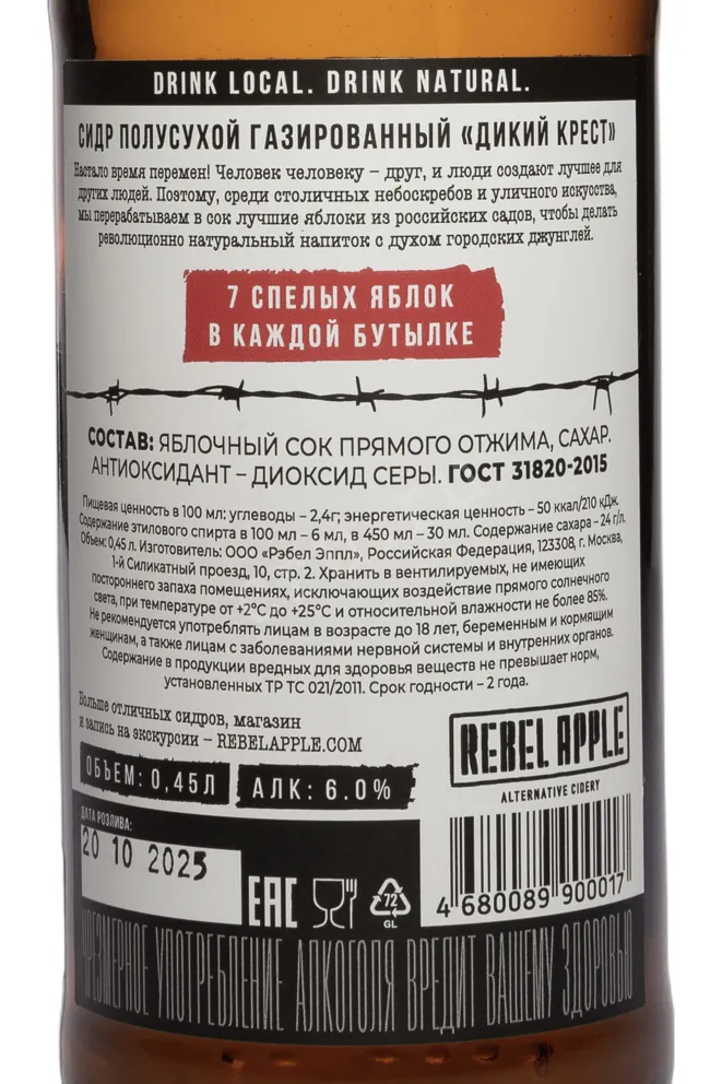 Контрэтикетка Rebel Apple Dickiy Crest Medium Dry 0.45 л
