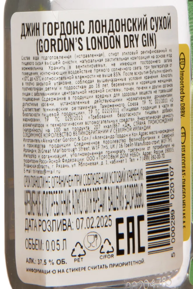 Контрэтикетка Gordon's London Dry 0.05 л