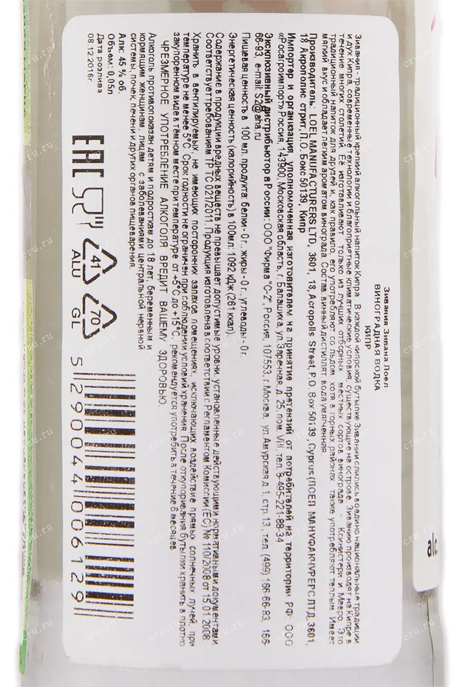 Контрэтикетка водки Loel Zivana mini bottle 0.05