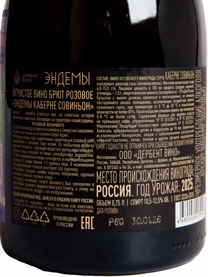 Контрэтикетка Ehndemy Cabernet Sauvignon 2025 0.75 л