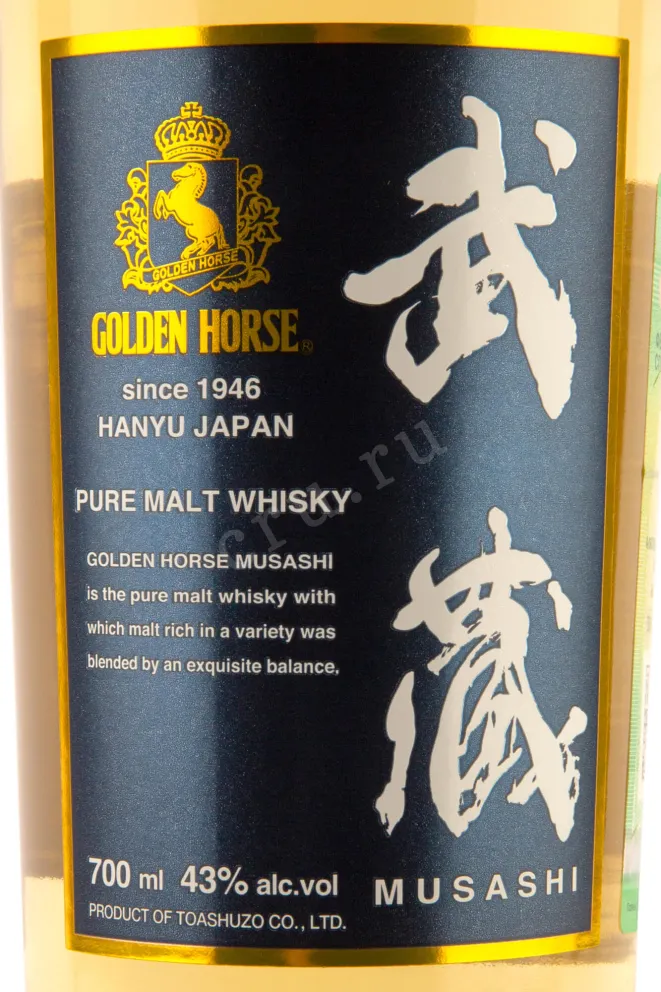 Этикетка Golden Horse Musashi 3 years 0.7 л