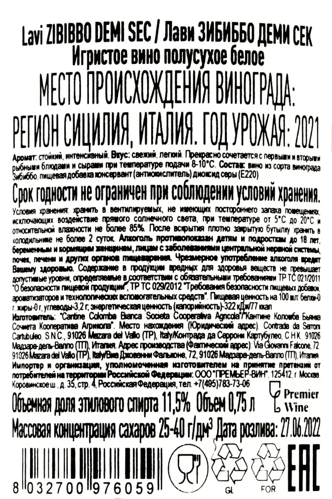 Контрэтикетка Lavi Zibibbo Demi Sec 2021 0.75 л