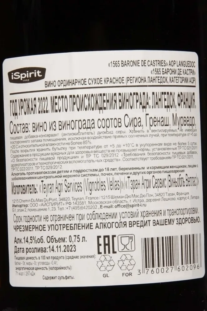 Контрэтикетка Baronie de Castries 1565 AOC 2022 0.75 л