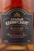 Этикетка Old Kenigsberg KV 7 years old 2014 0.5 л