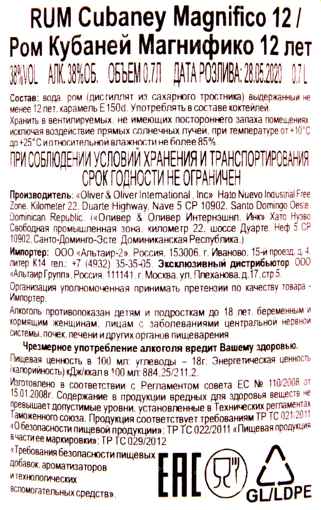Контрэтикетка рома Кубаней Магнифико 12 лет 0.7