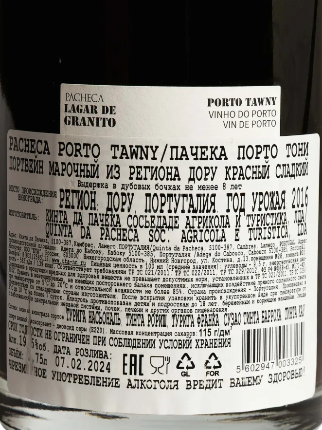 Контрэтикетка Pacheca Lagar De Granito Tawny 2016 0.75 л