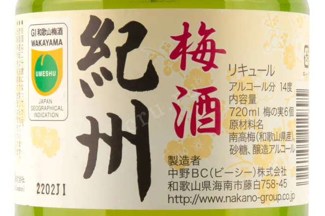 Этикетка Kishu Akai Umeshu Mi Iri 0.82 л