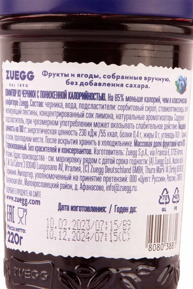Контрэтикетка Zuegg mirtilli neri without sugar 0.22 л