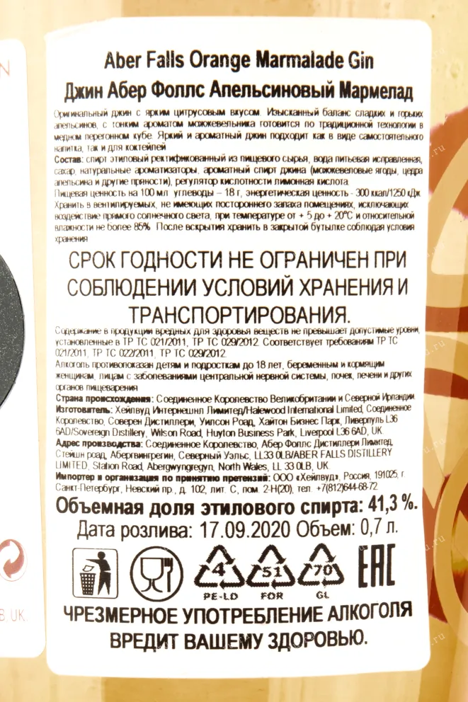 Контрэтикетка джина Aber Falls Orange Marmalade 0,7