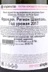 Контрэтикетка Lanson Le Rose Brut in gift box 2017 0.75 л