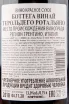 Контрэтикетка вина Bottega Vinai Teroldego Rotaliano 2018 0.75 л