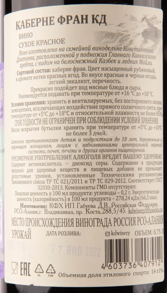 Вино Константин Дзитоев Каберне Фран Резерв 2022 0.75 л