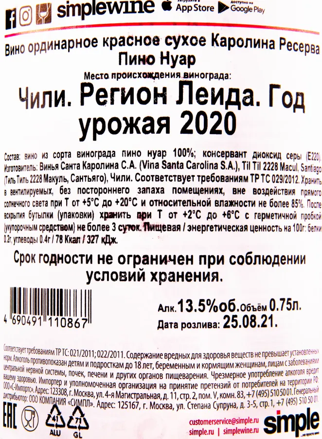 Вино Carolina Reserva Pinot Noir 2020 0.75 л