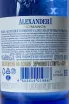 Контрэтикетка Romanov Aleksander I 0.5 л