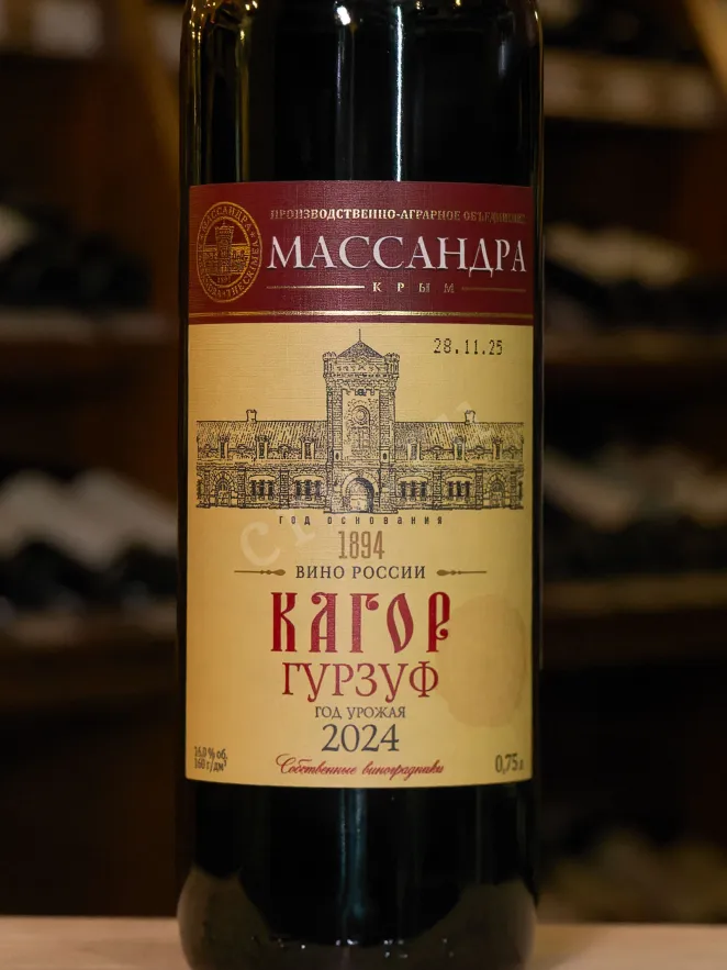 В магазине Крю Профи Massandra Kagor Gurzuf 2022 0.75 л