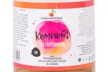 Этикетка Gardens of Arargats Peach Compote 1 л
