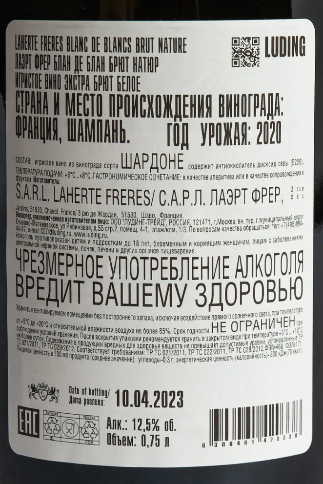 Контрэтикетка Laherte Freres Blanc de Blancs Brut Nature 2020 0.75 л