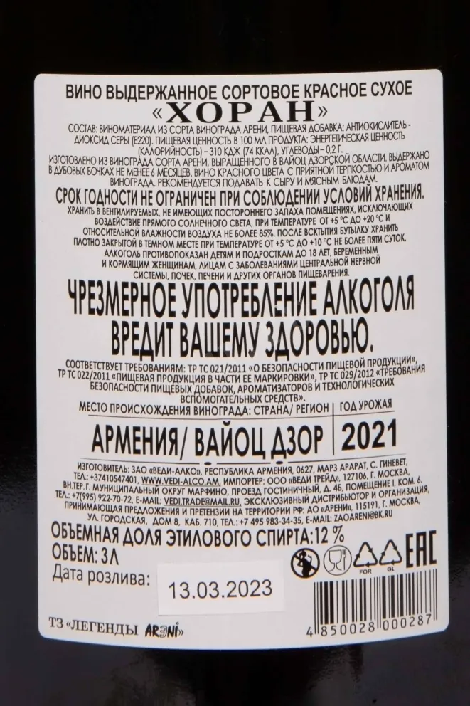 Контрэтикетка Vedi Alco Khoran in gift box 2021 3 л