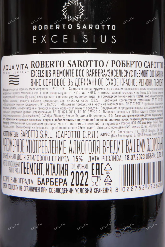 Контрэтикетка Roberto Sarotto Excelsius Piemonte Barbera DOC 2022 0.75 л