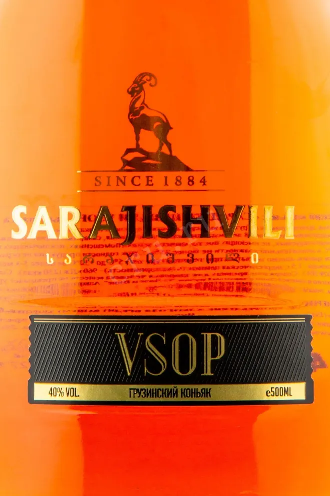 Коньяк Сараджишвили ВСОП в подарочной упаковке  0.5 л