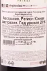 Контрэтикетка Penfolds St Henri Shiraz in gift box 2016 0.75 л