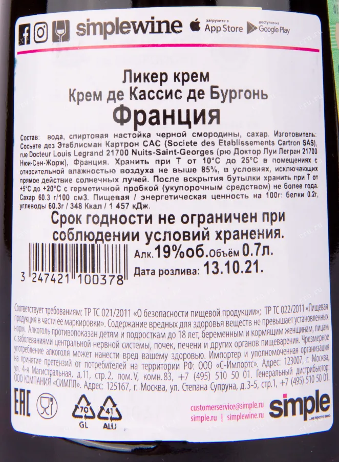 Контрэтикетка ликера Джозеф Картрон Чёрная смородина 0.7 л