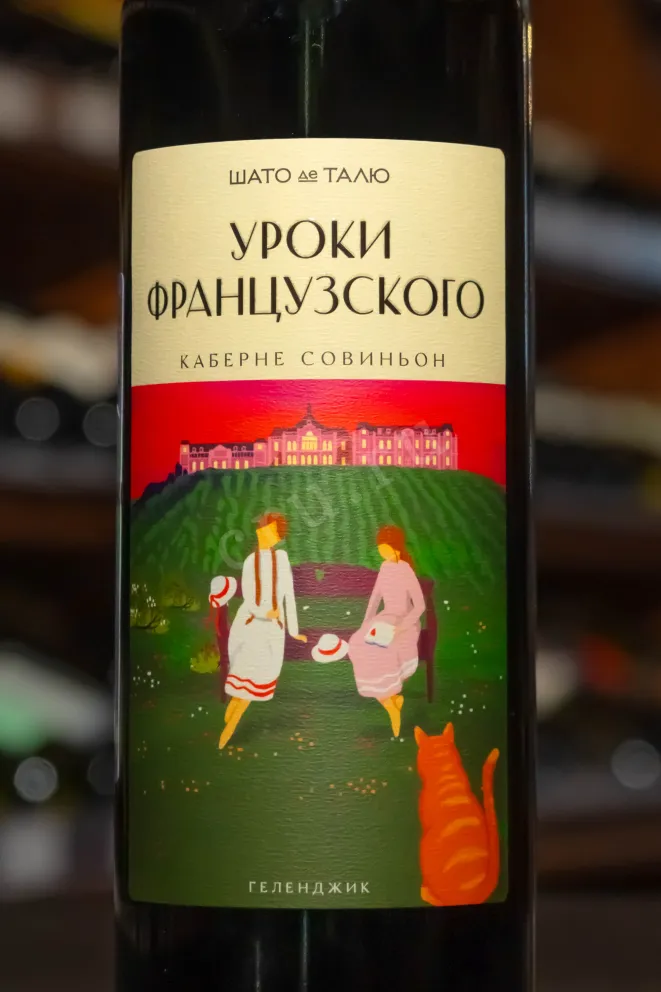В магазине Крю Профи Chateau de Talu French Lessons Cabernet Sauvignon 2024 0.75 л
