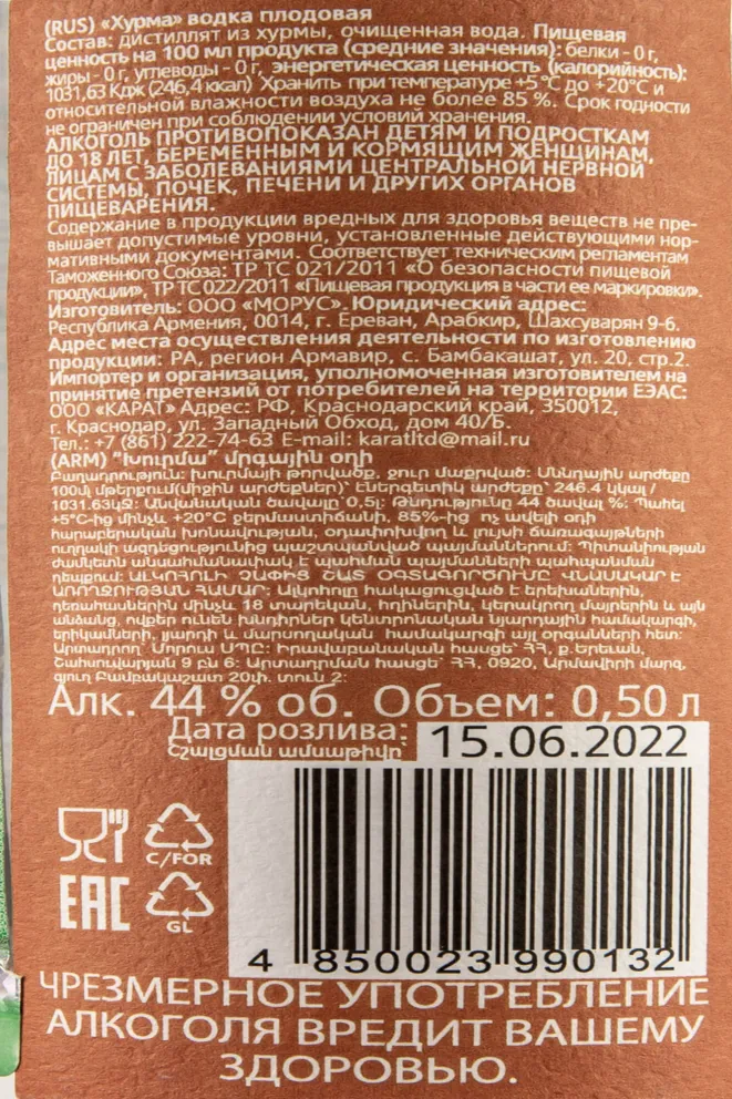 Контрэтикетка Morus Tavush 0,5 л