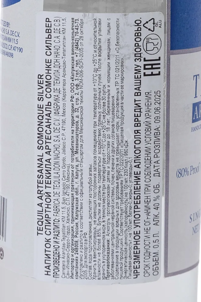 Контрэтикетка Artesanal Somonque Silver  2025 0.5 л