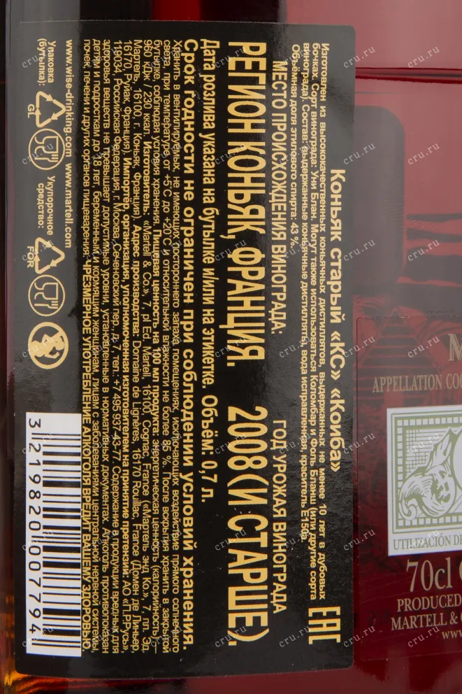 Коньяк Martell Cohiba gift box  0.7 л