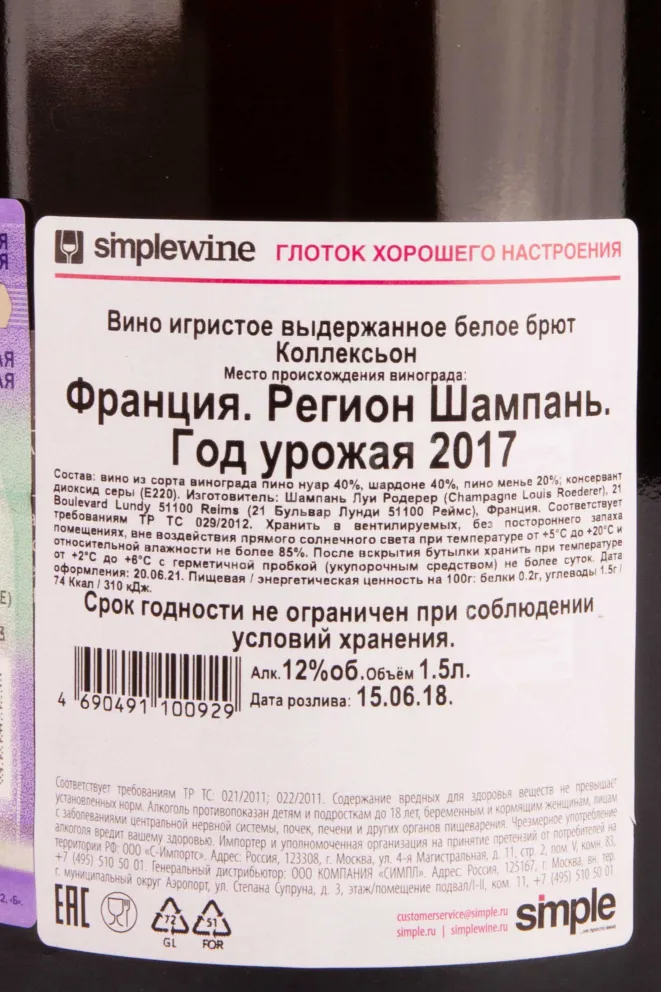 Контрэтикетка Louis Roederer Collection "242" 1.5 л