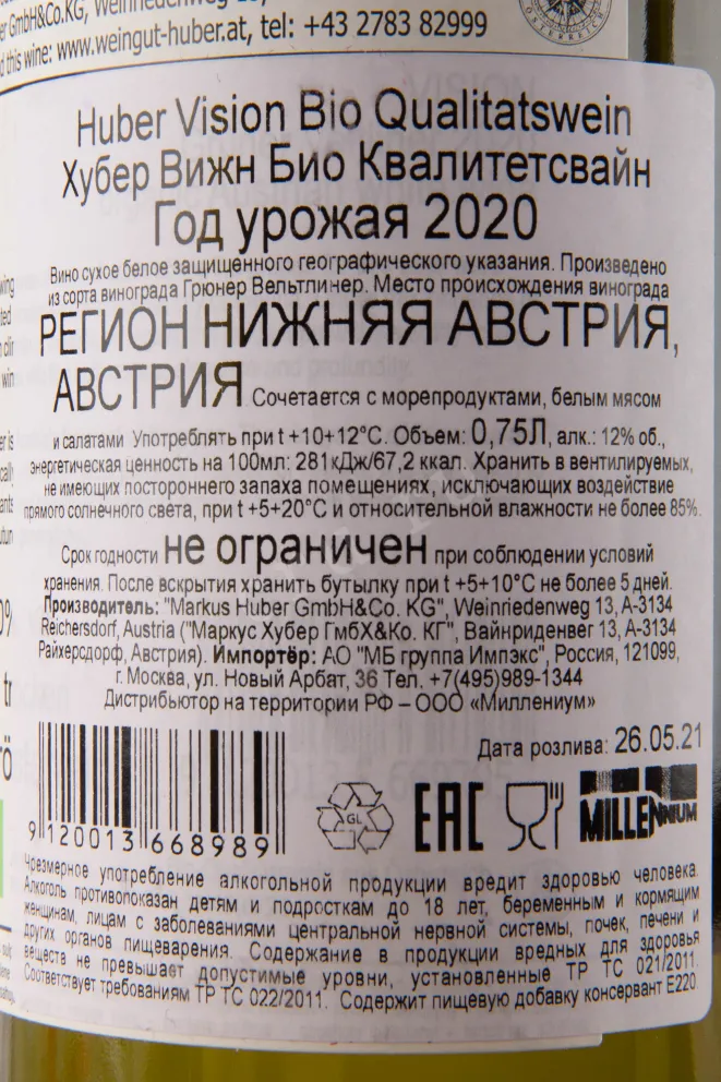 Вино Markus Huber Vision Bio Qualitatswein 0.75 л