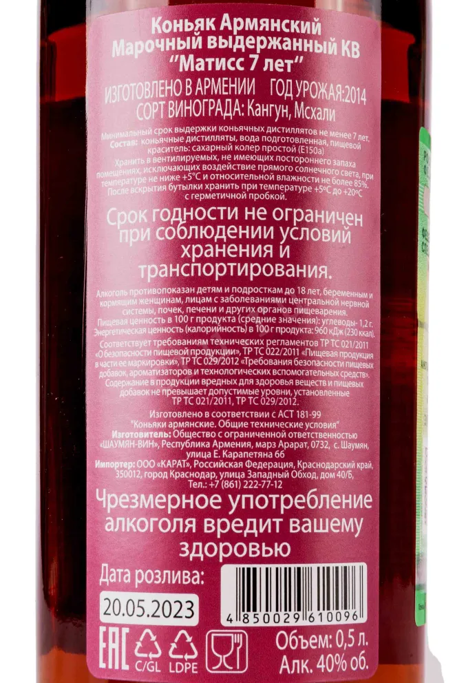 Контрэтикетка Matisse 7 years 0.5 л