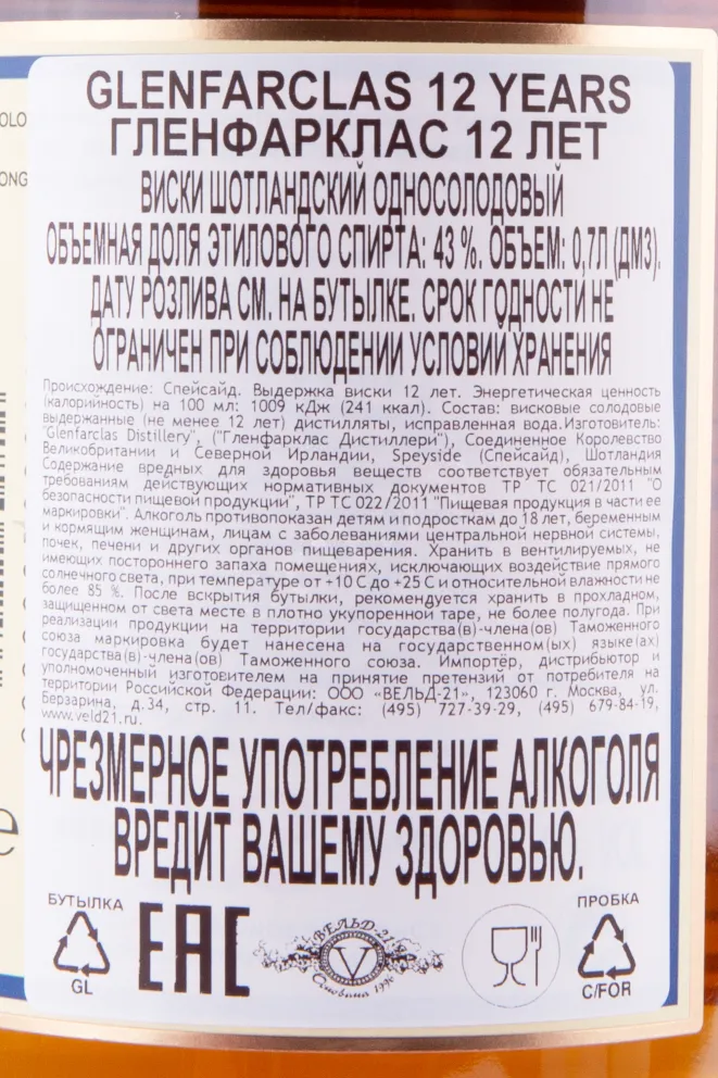 Контрэтикетка Glenfarclas 12 years old 0.7