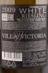 Вино Вилла Виктория Рислинг Резерв Семигорье 2009 0.75 л