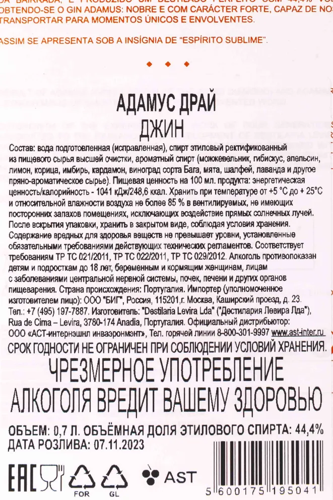 Джин Adamus Dry  0.7 л