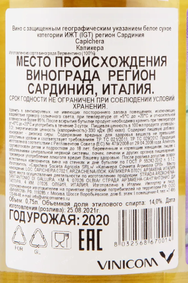 Контрэтикетка вина Capichera 0.75 л