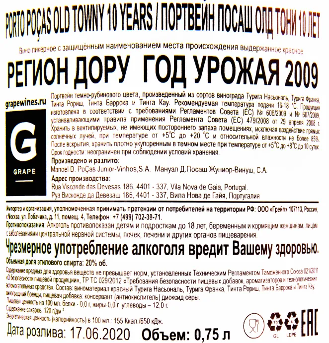 Контрэтикетка портвейна Посаш Тони 10 лет 0.75
