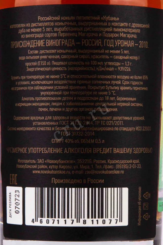 Контрэтикетка Kuban 5 years 0.5 л