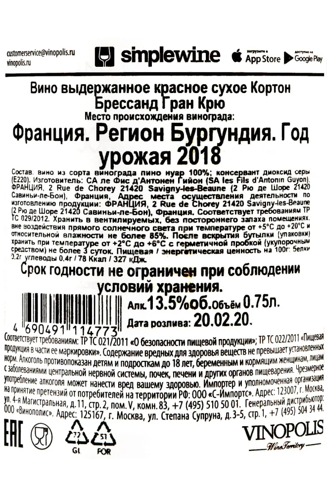 Контрэтикетка Corton Bressand Gran Cru Domaine Antonin Guyon 2018 0.75 л