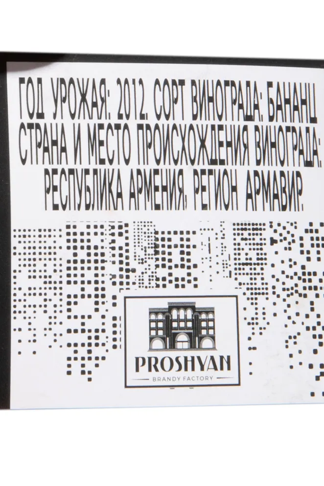 Контрэтикетка Proshyan Shakhter 7 Years in gift box 2012 0.33 л