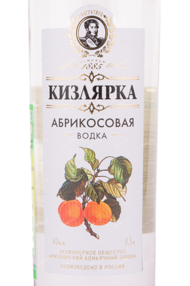Этикетка водки Kizlyarka Apricot 0.5